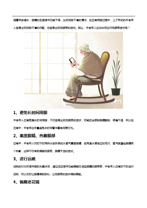中老年人如何缓解视疲劳症状？不妨了解下越橘叶黄素的作用