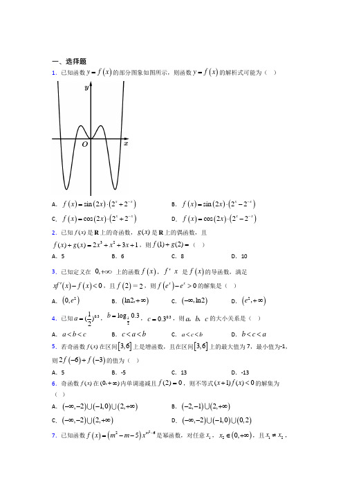 上海上海大学附属学校必修第一册第三单元《函数概念与性质》检测(有答案解析)