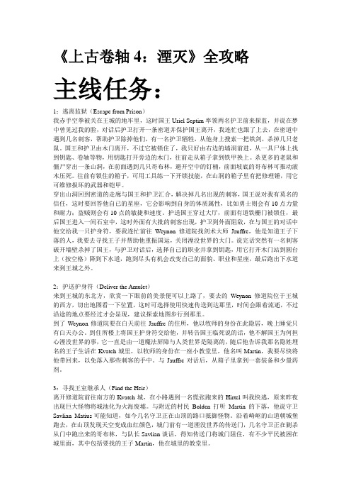 角色扮演类上古卷轴4全攻略