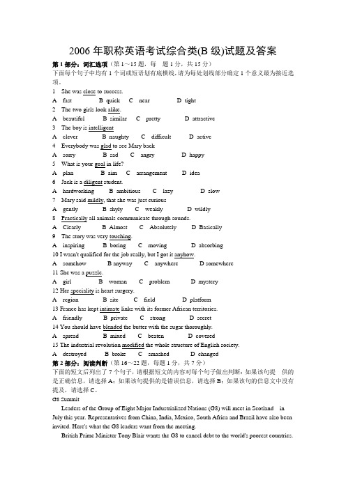 2006年职称英语考试综合类(B级)试题及答案