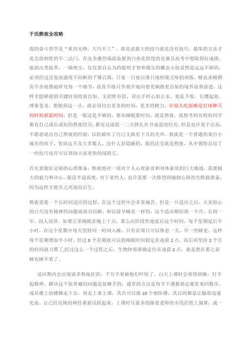 于氏熬夜全攻略