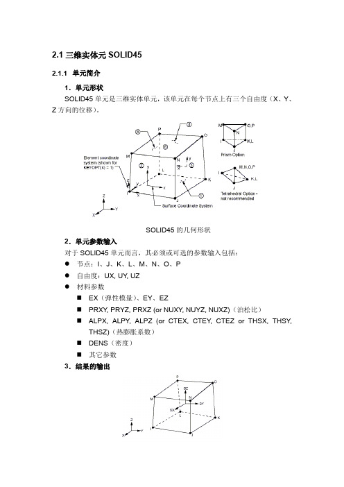 ansys实例解析SOLID45例题  手把手教你学ansys(word文档良心出品)