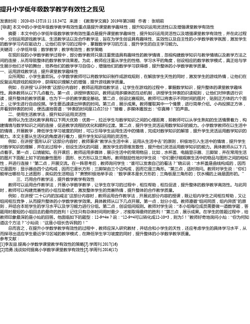 提升小学低年级数学教学有效性之我见