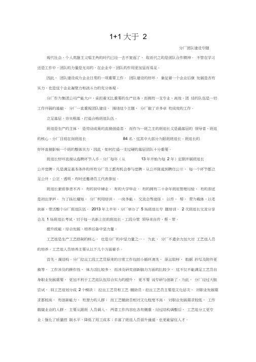 团队建设(1+1大于2)