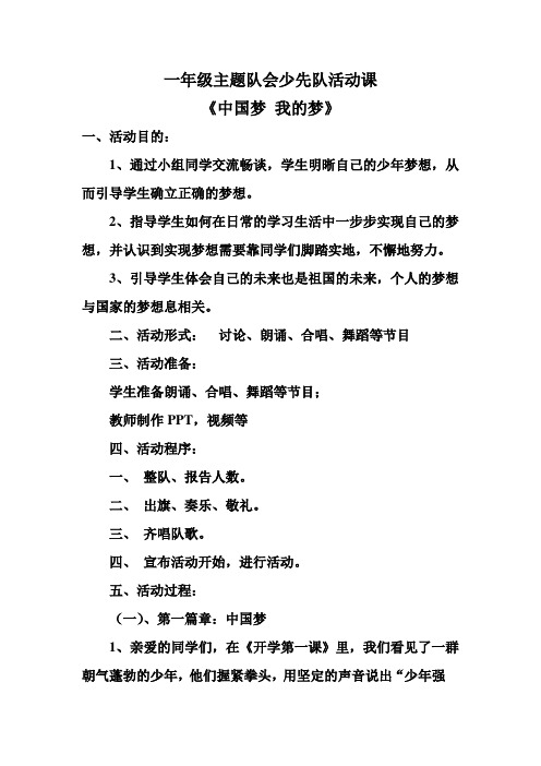 一年级我的梦中国梦课带课件