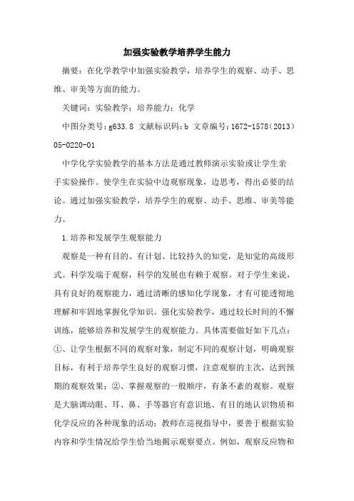 加强实验教学培养学生能力