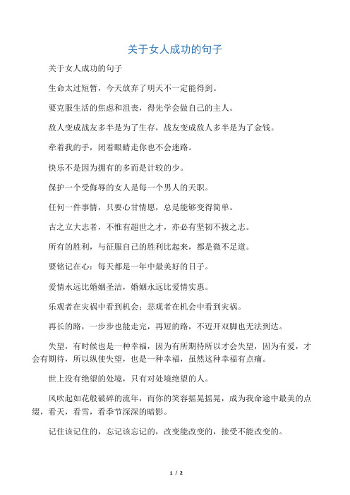 关于女人成功的句子