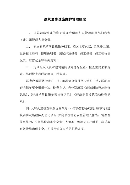 消防控制室五项制度