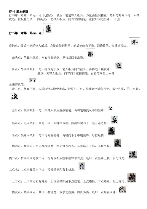 行书 基本笔画