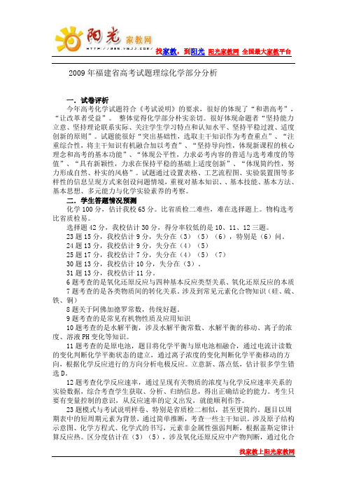 2009年福建省高考试题理综化学部分分析