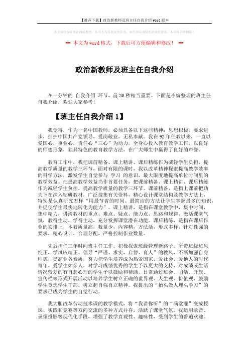 【推荐下载】政治新教师及班主任自我介绍word版本 (5页)