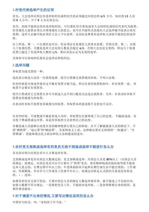 选举产生不出情况说明