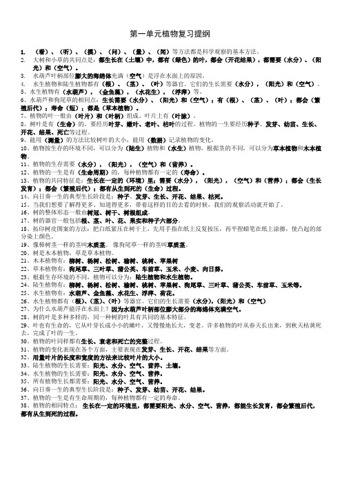 教科版小学三年级科学上册复习资料(最完整版)