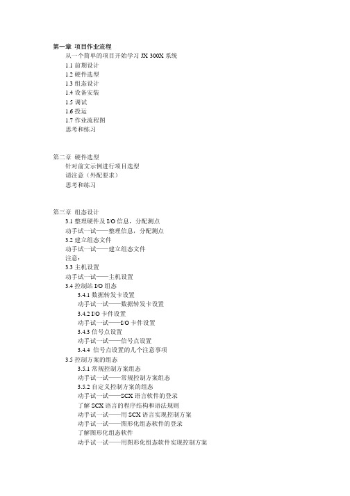 浙大中控DCS资料