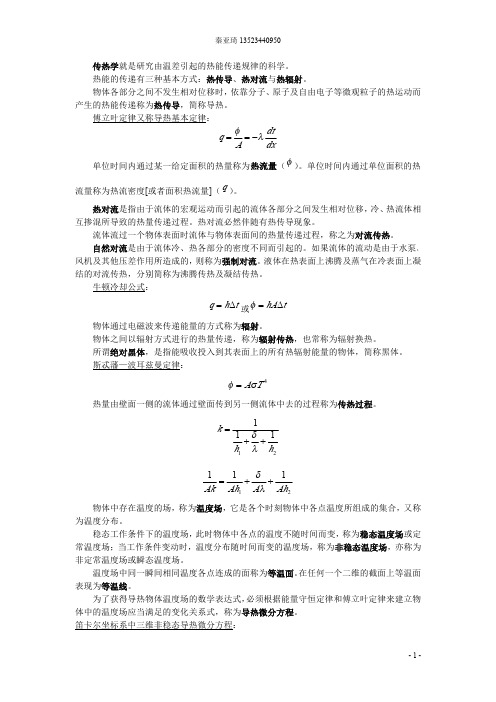 传热学知识点 (2)