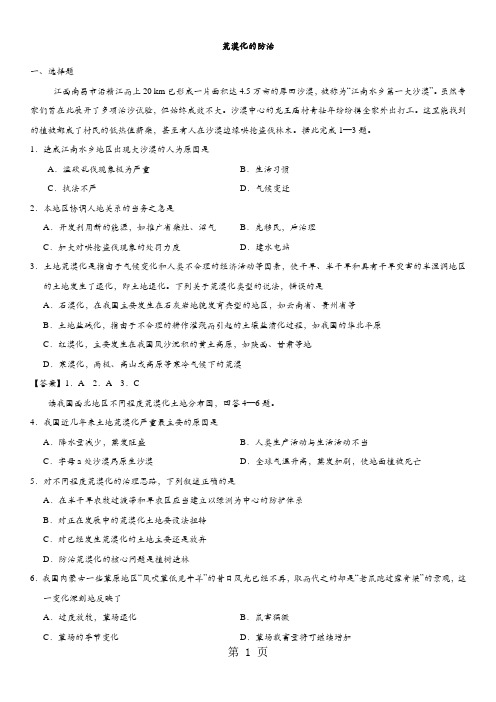 人教版高二地理(必修3)一周一练同步练习：荒漠化的防治-教育文档