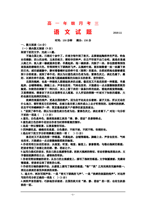 山西省应县第一中学2019-2020学年高一上学期月考三语文试题+Word版含答案