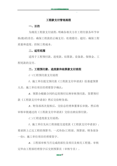 工程款支付管理流程