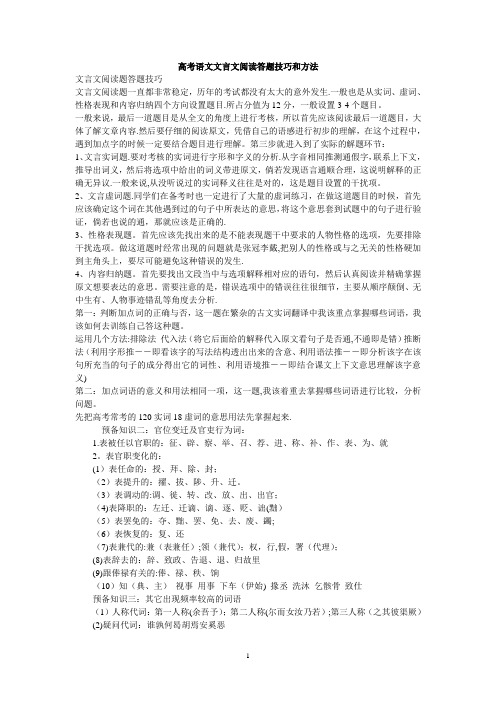 高考语文文言文阅读答题技巧和方法