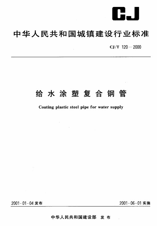 CJ120-00涂塑复合管