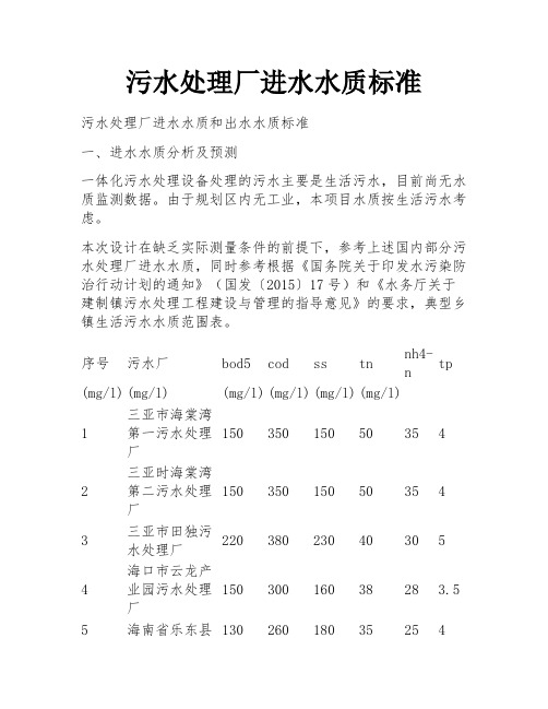 污水处理厂进水水质标准