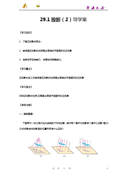 新人教版初中数学9年级下册29章精品：29.1.2投影(二)导学案