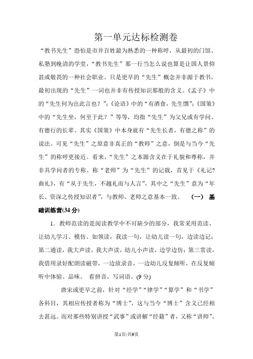 四年级上册语文单元测试第一单元 A卷_冀教版(含答案)