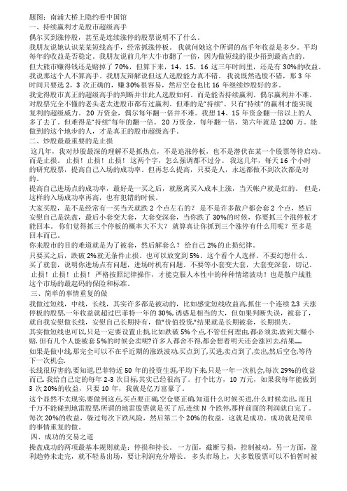 股市操盘手终极感悟
