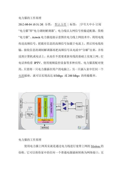 电力猫的工作原理