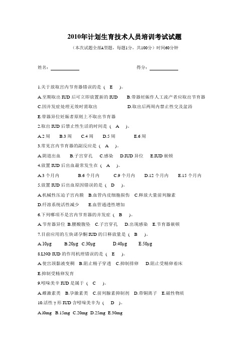 2010年培训考试试题8.13上午