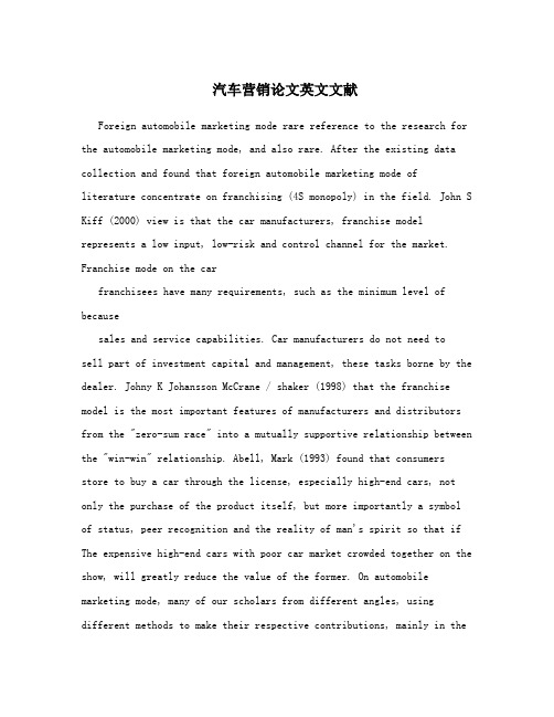 汽车营销论文英文文献