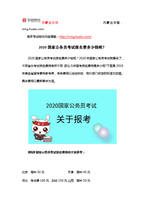 2020国家公务员考试报名费多少钱呢？