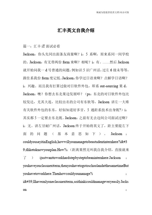 汇丰英文自我介绍
