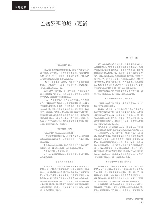 巴塞罗那的城市更新