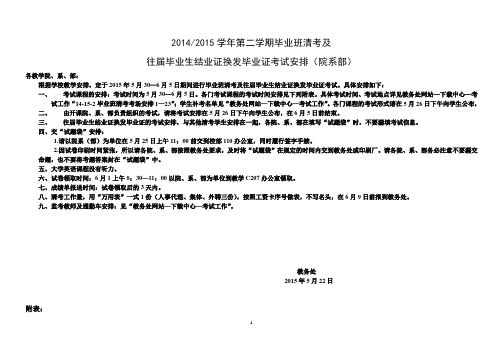 20142015学年第二学期毕业班清考及