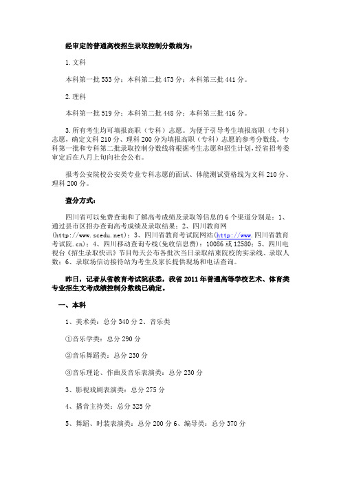 2011招生录取控制分数线为