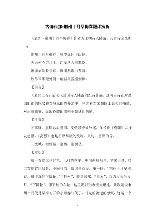 古诗哀郢·荆州十月早梅春翻译赏析