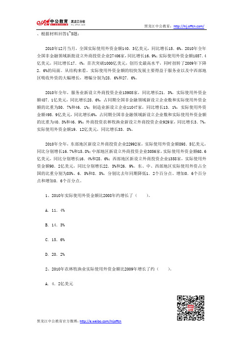 2010年黑龙江省公务员考试行测资料分析模拟试题二