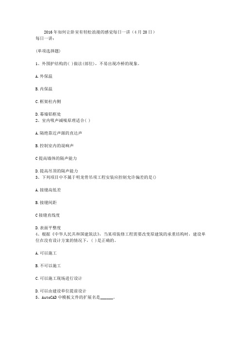 2016年如何让卧室有轻松浪漫的感觉每日一讲(4月20日)