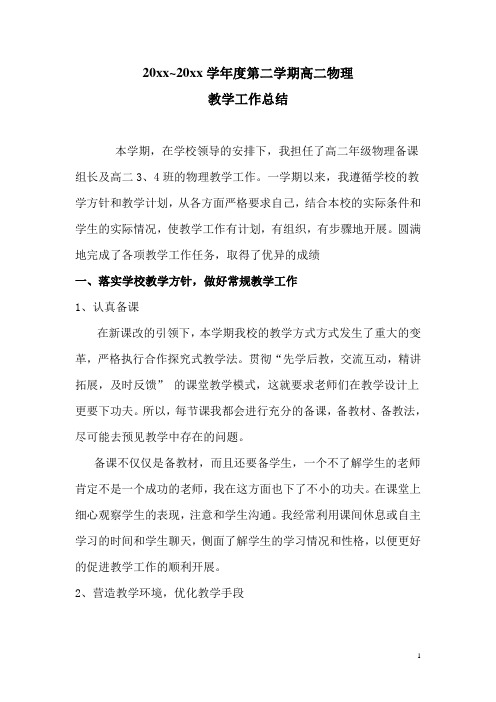 2018高中物理第二学期教研组工作总结6