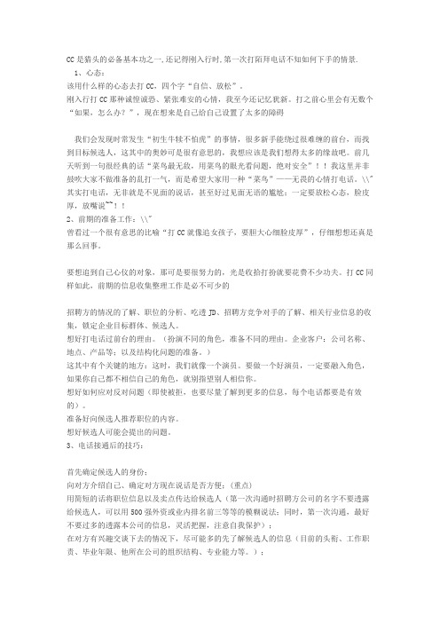 CC技巧