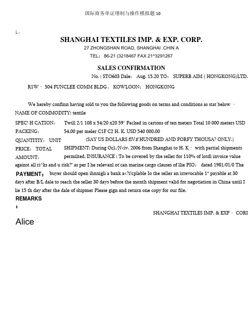 国际单证员考试-国际商务单证缮制与操作模拟题10.docx