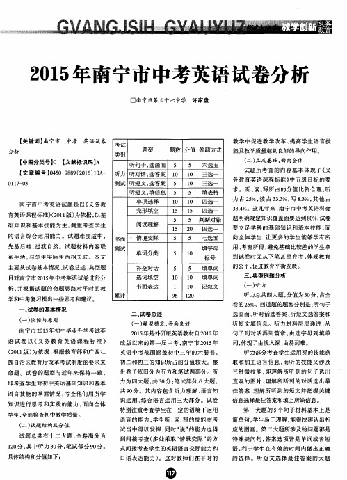 2015年南宁市中考英语试卷分析