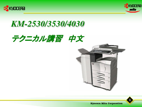 KM-2530+3530维修手册