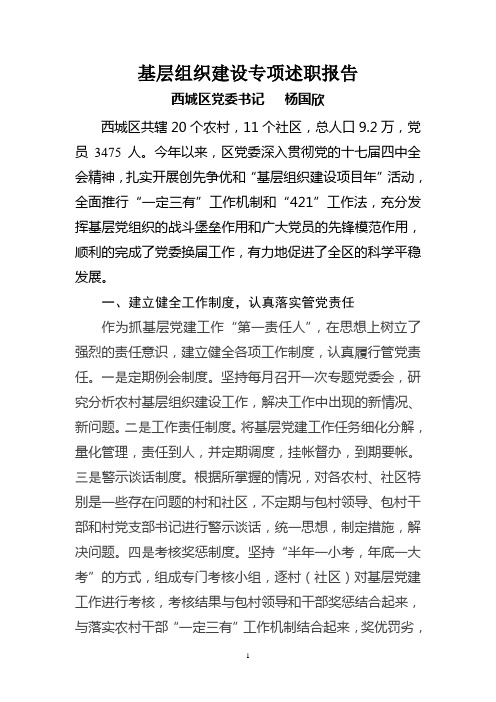 2011年基层组织建设工作总结