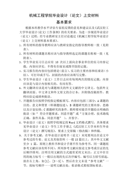 机械工程学院毕业设计(论文)上交材料