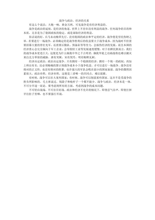 战争与政治经济的关系