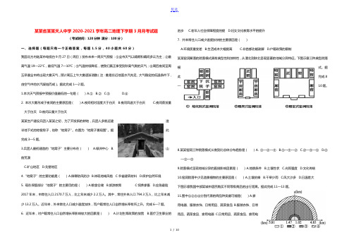 云南省楚雄天人中学2020_2021学年高二地理下学期3月月考试题
