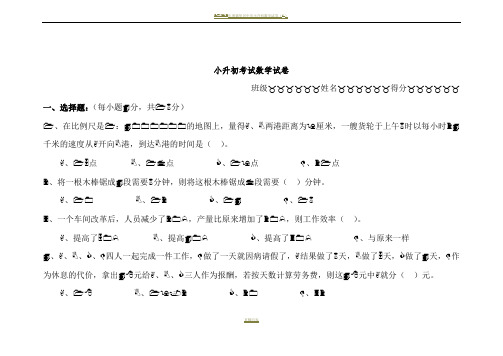 小升初数学试卷及答案51943