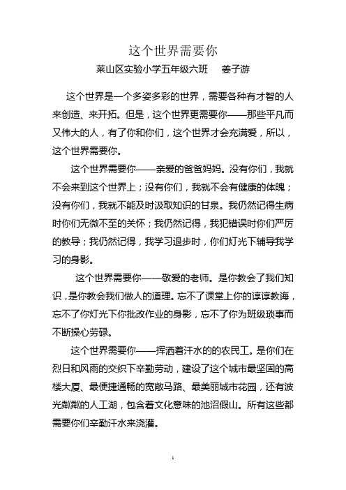 这个世界需要你